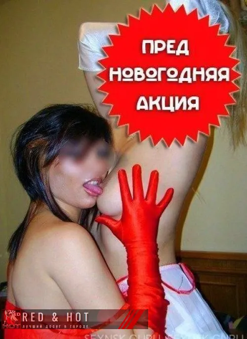 проститутка проститутка Лёд&Пламя Новосибирск +7 (139) 243-7617