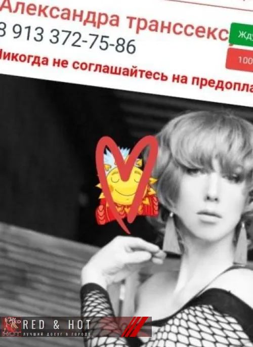 проститутка проститутка Александра транссексуа индивидуалка